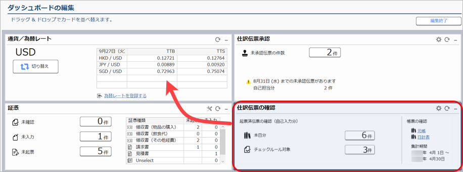 20260402_ダッシュボードの使い方_010_カードの並べ替え1.png
