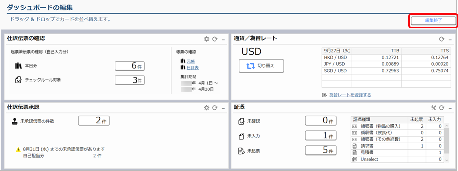 20260402_ダッシュボードの使い方_011_カードの並べ替え2.png