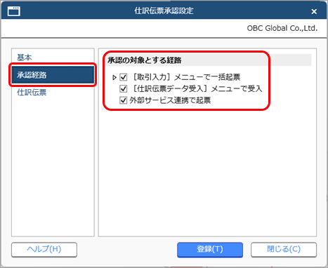20260226_仕訳伝票承認設定_003_承認経路.png