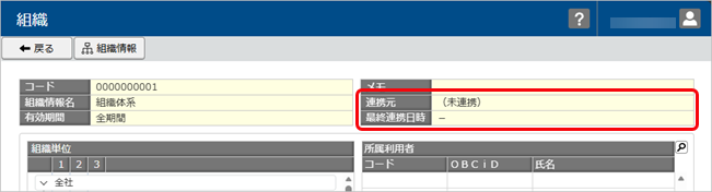 20260406_組織連携を解除する_006_組織_解除後.png