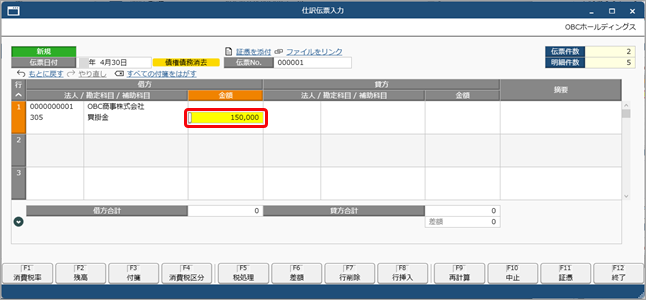 20260224_伝票形式で取引を入力する_005_借方金額.png