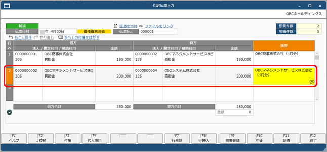 20260224_伝票形式で取引を入力する_008_2行目.png