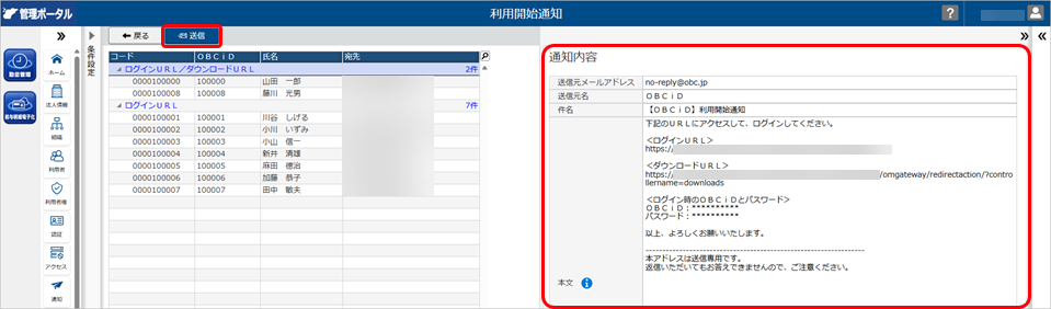 20260413_利用開始通知を送信する_023_利用開始通知送信.png