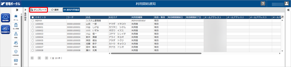 20260413_利用開始通知を送信する_007_利用者_利用開始通知.png