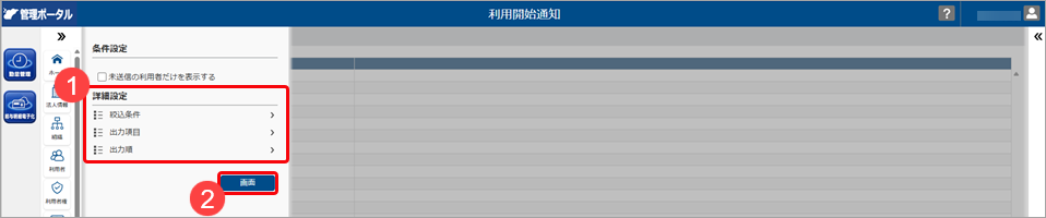 20260413_利用開始通知を送信する_028_送信停止解除の条件設定.png