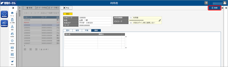 20260413_利用者連携を解除する_004_登録.png