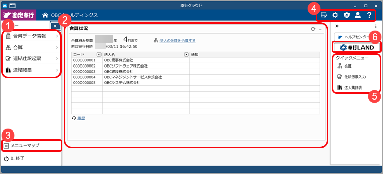 20260409_メインメニューの使い方_001_画面.png