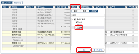 20260311_内部取引明細ファイルを受け入れる_007_連結科目コードで絞り込む.png