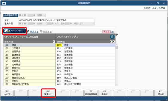 20260317_連結データの連結科目と法人の勘定科目を関連付ける_003_関連付け押下.png