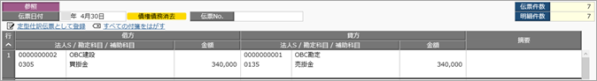 20260317_「〇月の処理を完了する」をクリックした際に自動作成される仕訳_002_年度末以外の仕訳例_元の連結仕訳.png