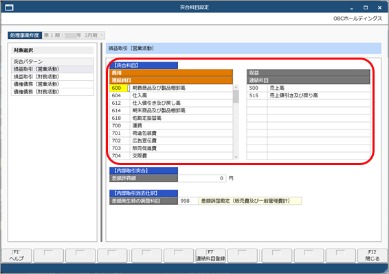 20260305_突合科目を設定する_002_突合科目設定.png