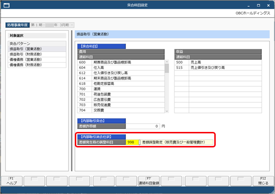 20260305_突合科目を設定する_004_差額発生時の調整科目.png