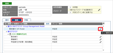 20260401_グループ管理本部の利用者を追加する_004_メニュー権限を設定クリック.png