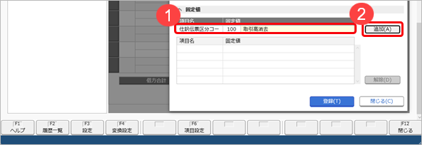 20260403_テンプレートファイルを画面上にドラッグ＆ドロップして、仕訳伝票を一括で登録する_固定値_002_設定_連結.png