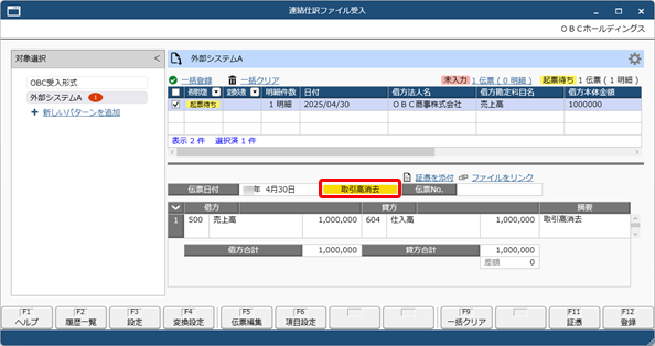 20260403_テンプレートファイルを画面上にドラッグ＆ドロップして、仕訳伝票を一括で登録する_固定値_003_受入_連結.png