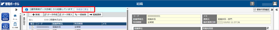 20260413_改編データを修正する_003_運用環境データ改編_組織改編.png
