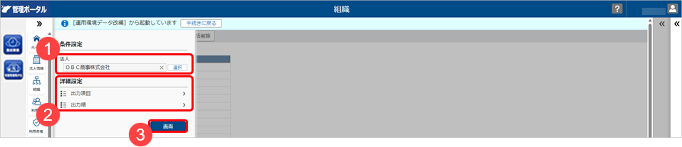 20260413_改編データを登録する_012_組織条件設定 .png