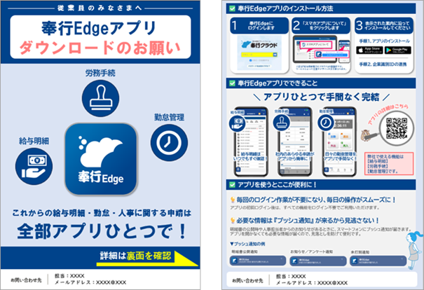従業員にスマホアプリでできることを知らせる_001.png
