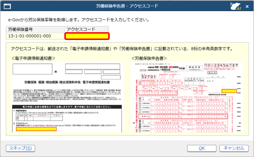 20260507_2605_HCM_アクセスコード.png