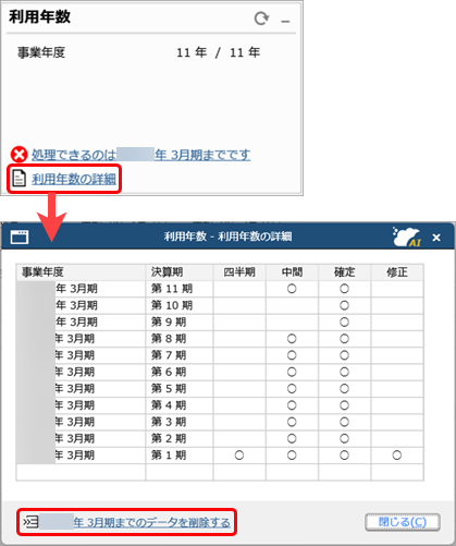20260508_一番古い処理年の業務データを削除する_001_利用年数の詳細.png