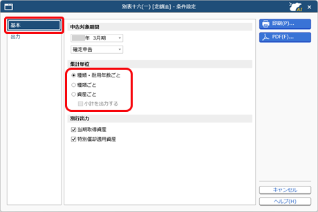 別表十六の集計単位を変更したい_001.png