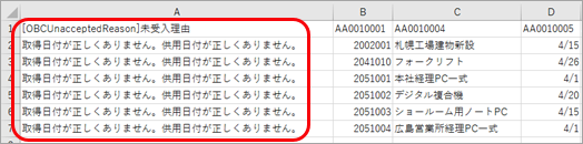 20260417_未受入データの対処方法_005.png