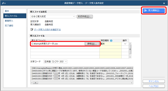 20260430_未受入データの対処方法_007_データ受入条件設定.png
