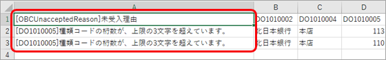 20260420_未受入データの対処方法_004_未受入データ_当サービス形式.png