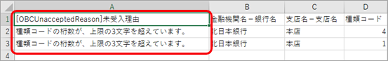20260420_未受入データの対処方法_005_未受入データ_独自の形式.png