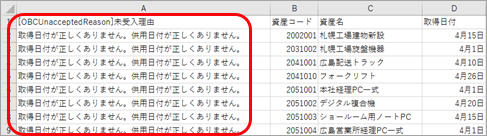20260417_未受入データの対処方法_006.png