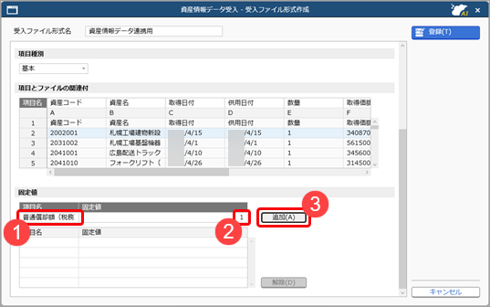 20260417_受入ファイル形式を作成する（形式編集）_012_固定値.png