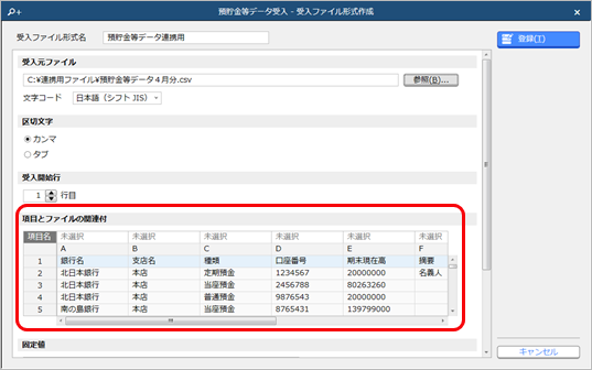 20260420_受入ファイル形式を作成する（形式作成）_005_預貯金等データ受入_受入ファイル形式.png