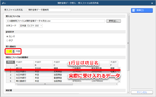 20260420_受入ファイル形式を作成する（形式作成）_006_預貯金等データ受入_受入ファイル形式作成.png