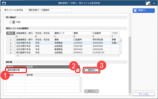 20260420_受入ファイル形式を作成する（形式作成）_014_預貯金等データ受入_固定値.png