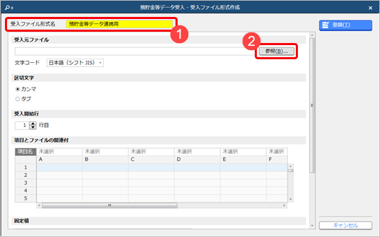 20260420_受入ファイル形式を作成する（形式作成）_004_預貯金等データ受入_受入ファイル形式.png