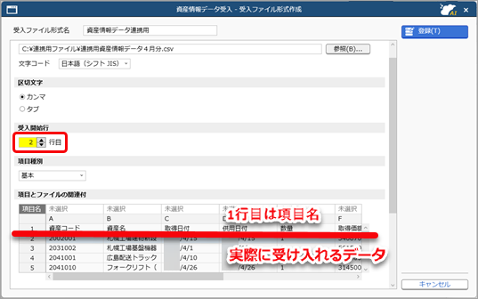 20260417_受入ファイル形式を作成する（形式編集）_008.png