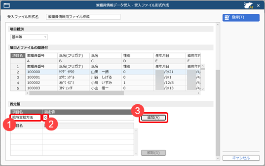 20260420_受入ファイル形式を作成する（形式編集）_009_固定値.png