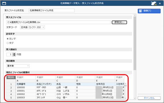 20260423_受入ファイル形式を作成する（形式編集）_005_項目とファイルの関連付け.png
