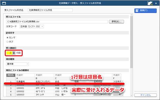 20260423_受入ファイル形式を作成する（形式編集）_006_受入開始行.png