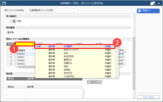 20260423_受入ファイル形式を作成する（形式編集）_007_項目の関連付け.png