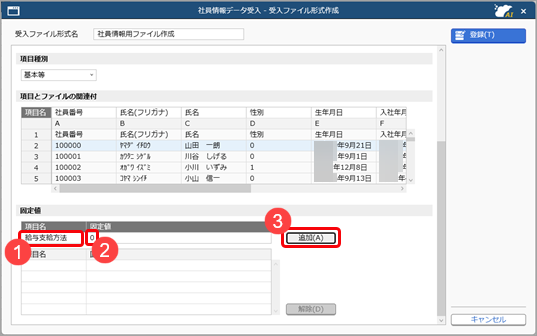 20260423_受入ファイル形式を作成する（形式編集）_009_固定値.png