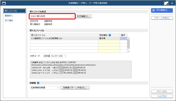20260423_データ受入の流れを確認する_004_OBC受入形式.png