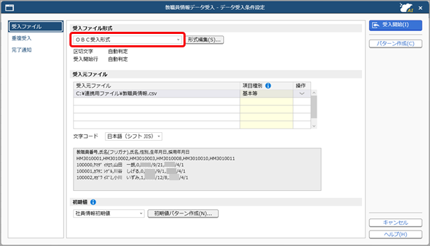 20260424_データ受入の流れを確認する_004_OBC受入形式.png
