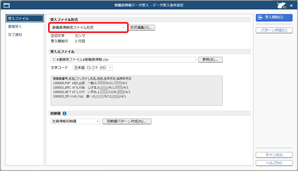20260424_データ受入の流れを確認する_006_独自形式.png