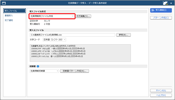 20260423_データ受入の流れを確認する_006_独自の受入形式.png