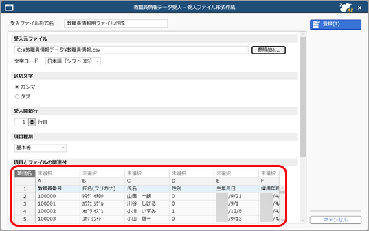 20260420_受入ファイル形式を作成する（形式編集）_005_項目とファイルの関連付け.png
