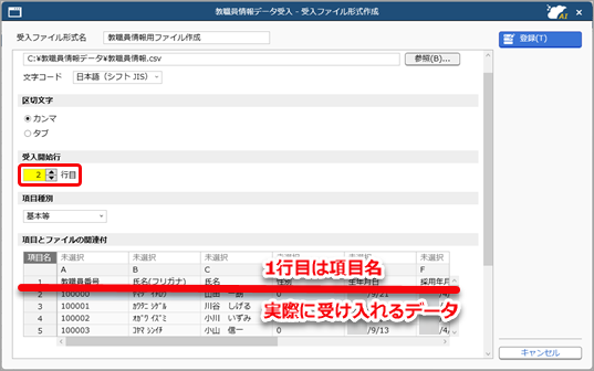 20260420_受入ファイル形式を作成する（形式編集）_006_受入開始行.png