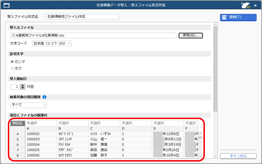 20260423_受入ファイル形式を作成する（形式作成）_006_データ内容表示.png