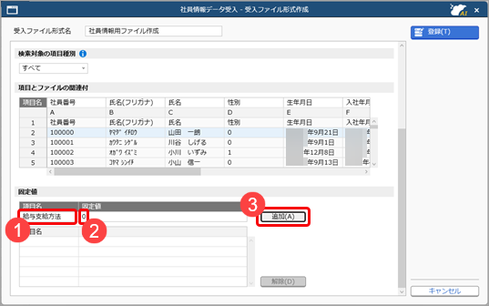 20260423_受入ファイル形式を作成する（形式作成）_008_固定値.png