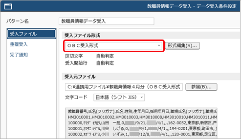 20260420_データ受入の流れを確認する_004_OBC受入形式を選択.png